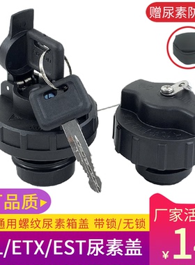 适用于欧曼gtl尿素盖欧曼etx原厂配件EST欧马可9系尿素箱盖配件