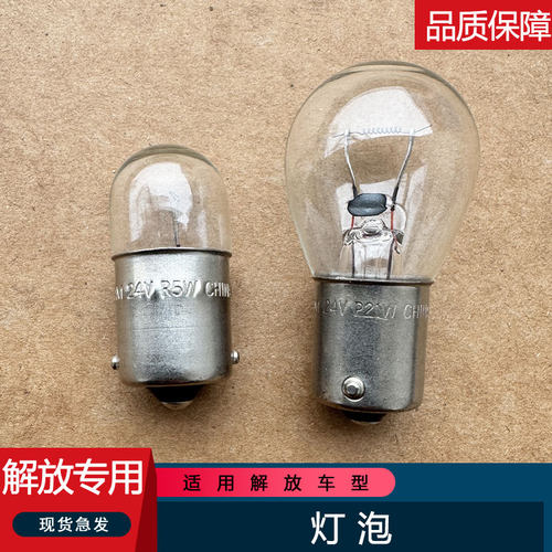 解放JH6天威V2.0后尾灯灯泡