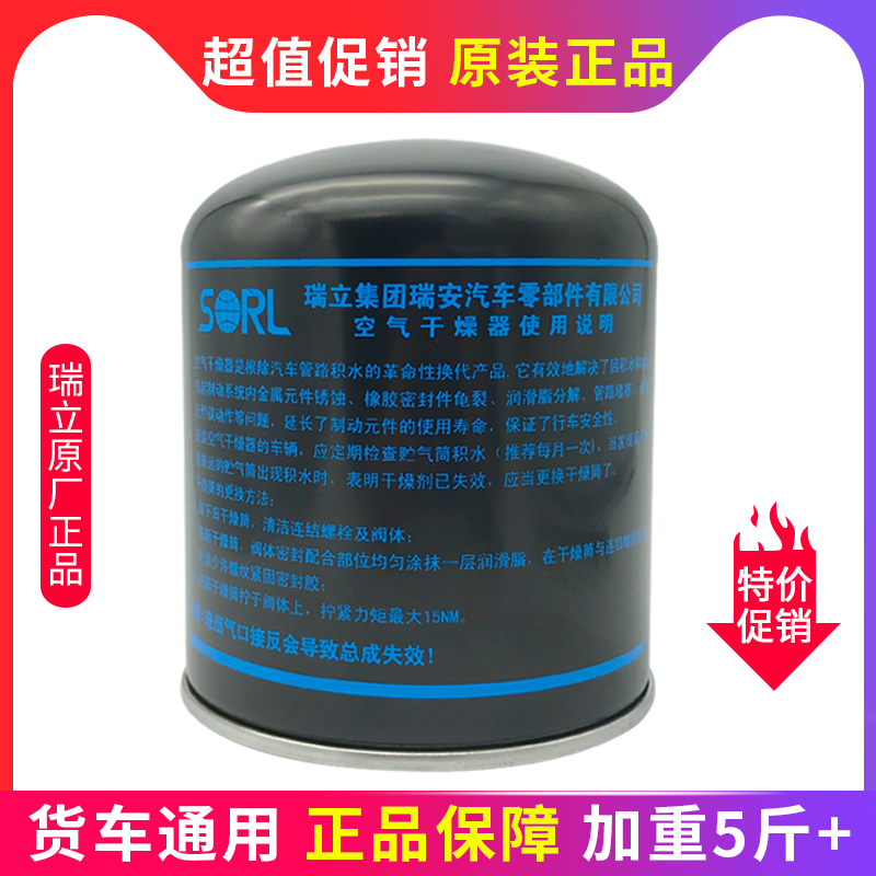 适用于瑞立干燥罐解放j6p干燥瓶重汽豪沃东风天龙陕汽德龙干燥器 汽车零部件/养护/美容/维保 干燥罐/干燥筒 原图主图