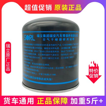 适用于瑞立干燥罐解放j6p干燥瓶重汽豪沃东风天龙陕汽德龙干燥器