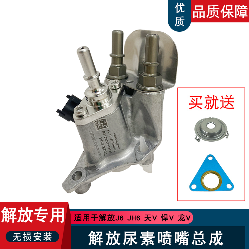 适用解放j6p尿素喷嘴j7一汽青岛jh6天v悍v龙v小j6l博世2.2配件6.5