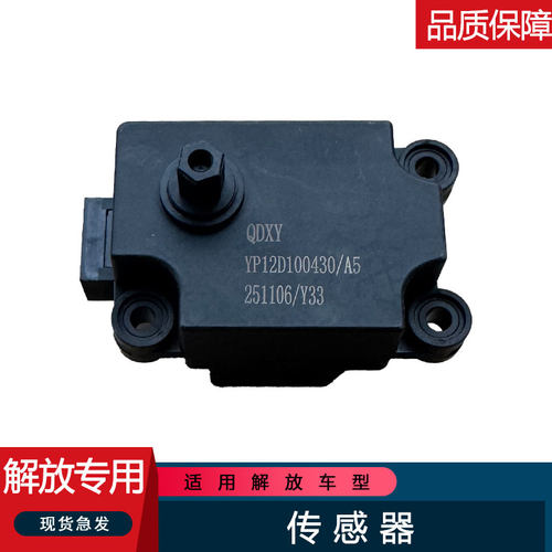 解放JH6B45原厂除霜转向器