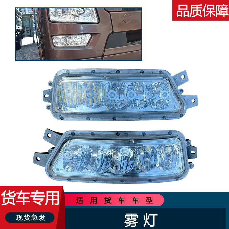 适用led解放jh6前雾灯保险杠小灯图片