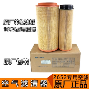 [2652空气滤芯适用解放j6p空滤原厂一汽青岛jh6配件大全j7滤清器j6]