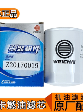 适用WB202G机油滤芯28201736潍柴扬柴原厂滤清器Z20070019C虎v