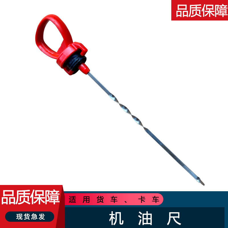 适用解放j6p机油尺jh6发动机