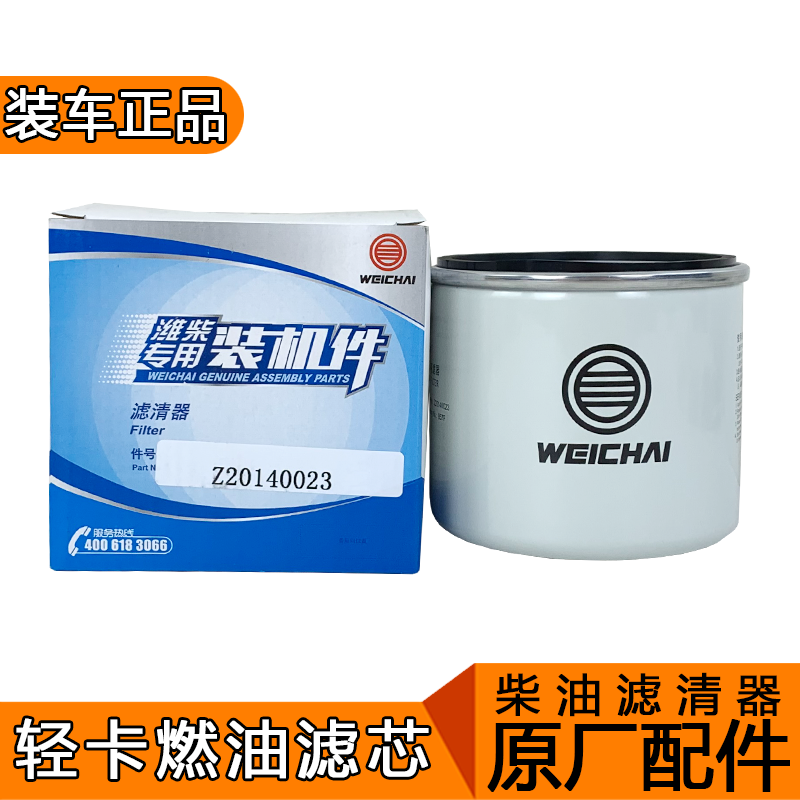 适用z20140023柴油滤芯cx1010扬潍柴柴油滤芯原厂虎vh轻卡货车虎v
