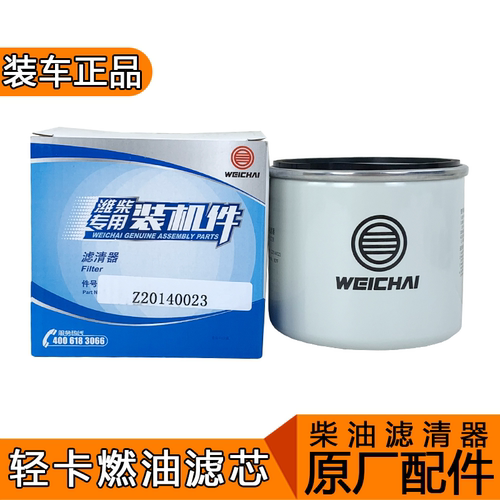 适用z20140023柴油滤芯cx1010扬潍柴柴油滤芯原厂虎vh轻卡货车虎v