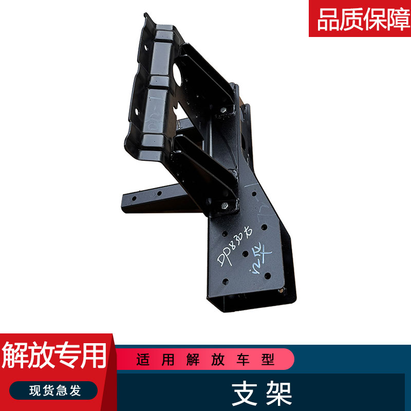 适用解放脚踏板支架上车踏板