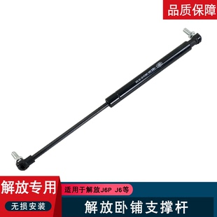 适用J6卧铺支撑杆解放j6原厂j6p上铺支撑杆空气液压油缸配件大全