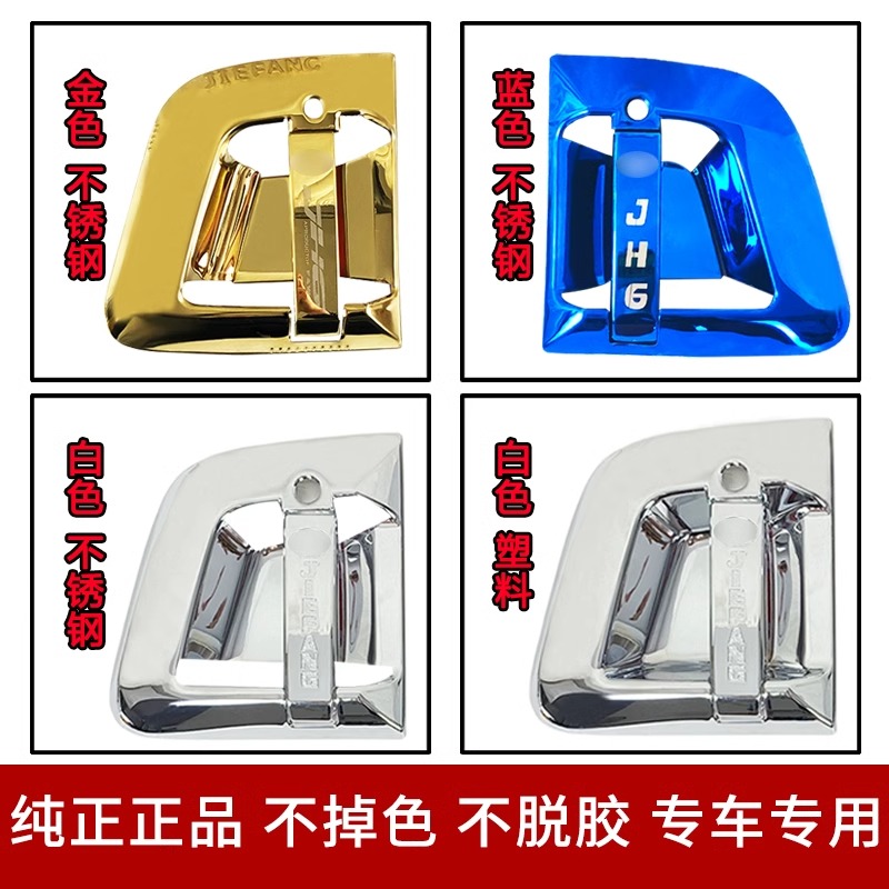 适用解放jh6一汽青岛货车门碗