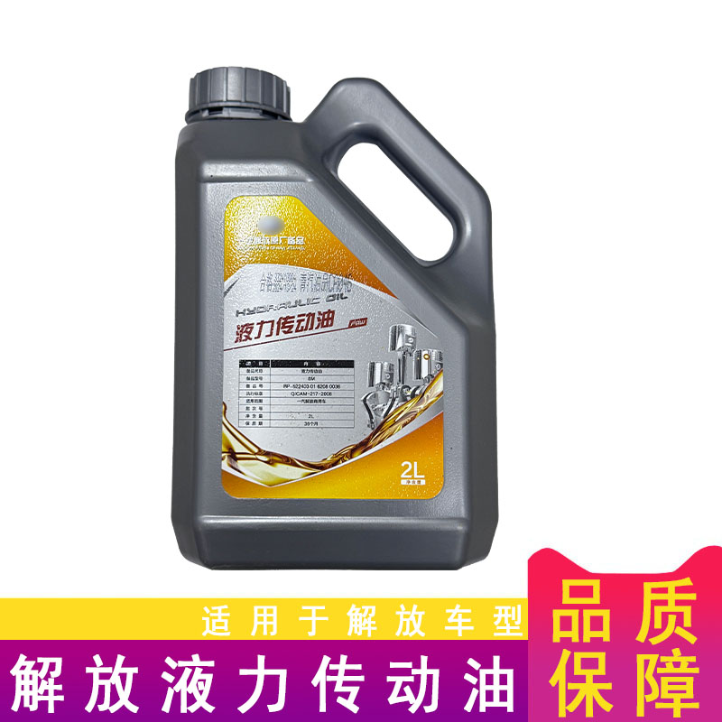 适用解放液力传动油8号油原厂配件j6p举升泵液压缸jh6天v悍v小j6l