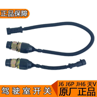 适用解放j6p驾驶室举升泵电动开关小j6l天v龙vh新悍威jh6青岛原厂