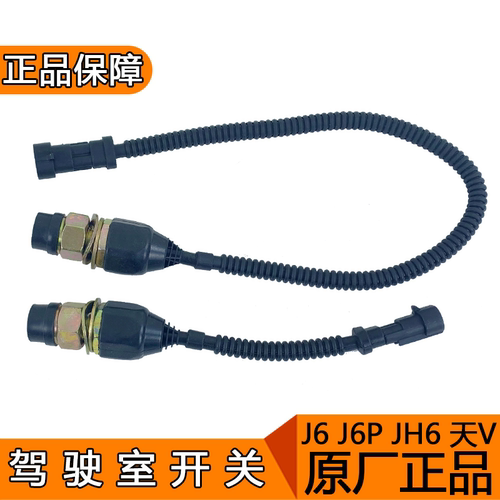 适用解放j6p驾驶室举升泵电动开关小j6l天v龙vh新悍威jh6青岛原厂