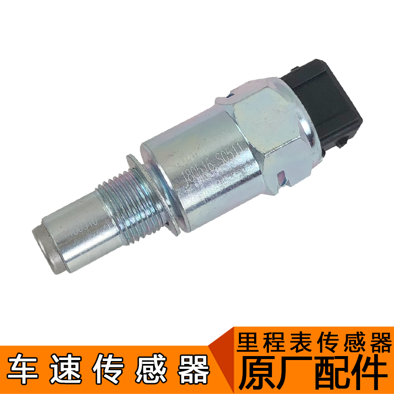 适用一汽青岛解放配件jh6配件原厂天V悍V车速里程表时速传感器