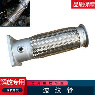 适用解放原厂配件dz700天威悍v2.0途vjh6天然气排气消声器波纹管