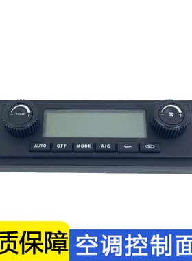 适用解放j6配件J6空调控制面板暖风操控开关小J6l原厂A86空调面板