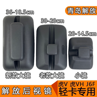适用于一汽青岛解放虎v虎vh配件货车J6F倒车镜后视镜反光镜虎威