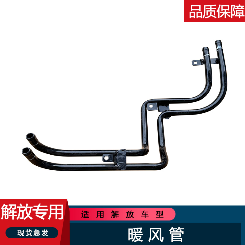 解放货车适用解放天威暖风水管