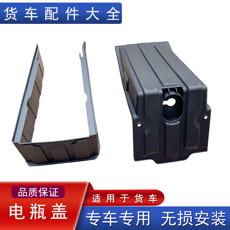 适用解放j7电瓶盖电源电池盒壳盖