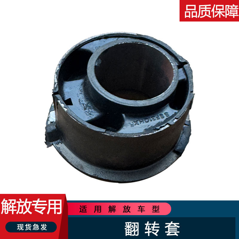 适用解放虎v虎vh前悬翻转套驾驶室支架胶套虎威j6f配件大全轻卡,汽车零部件/养护/美容/维保,平衡杆胶套,淘宝优惠券,粉丝福利购,淘宝优惠卷