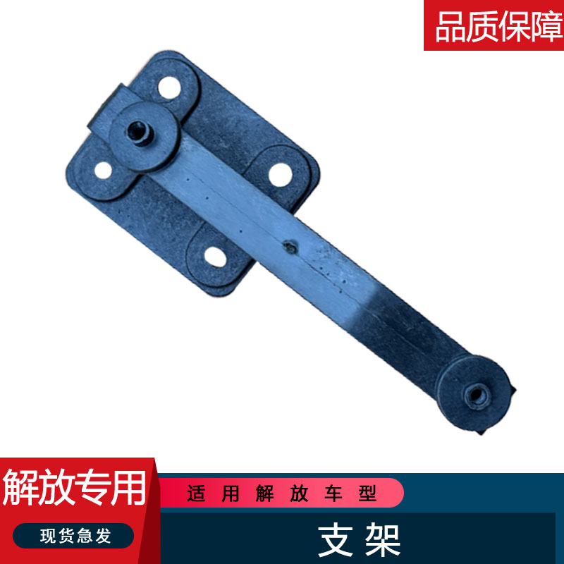 适用解放jk6遮阳板支架太阳罩