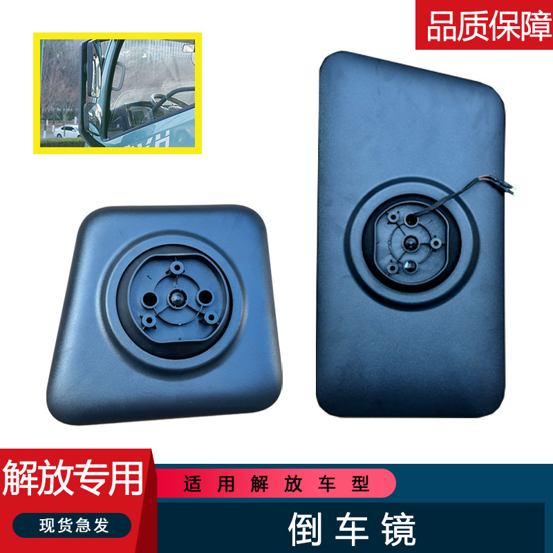 适用解放虎6G后视镜原厂