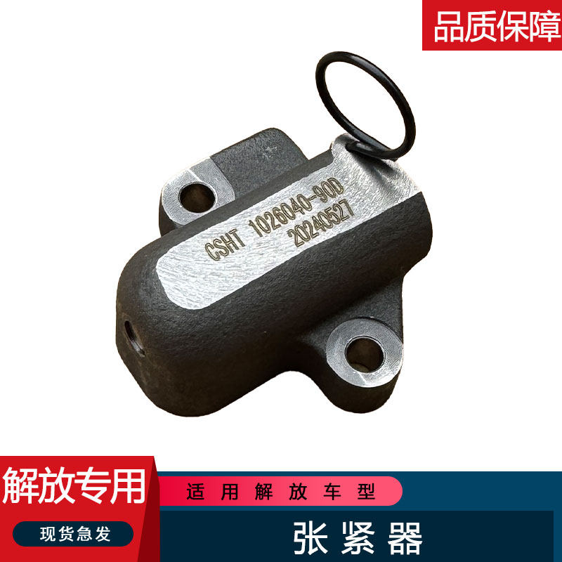 适用解放虎v虎vh大柴发动机张紧器轻卡j6f领途正时链条原厂配件,汽车零部件/养护/美容/维保,其他,淘宝优惠券,粉丝福利购,淘宝优惠卷