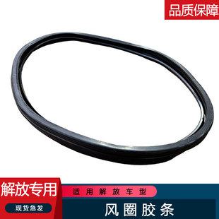 适用解放虎vh风圈密封条虎v风扇罩虎威胶皮原厂配件j6f领途轻卡