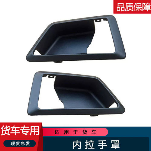江辰适用虎6G/J6F内拉手罩原