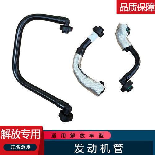 适用解放j6p打气泵进出水管