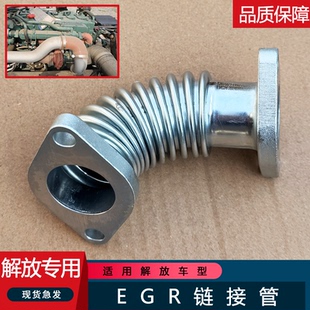 适用解放J6L大柴道依茨jk6原厂EGR冷却器连接管排气支管垫龙v2.0