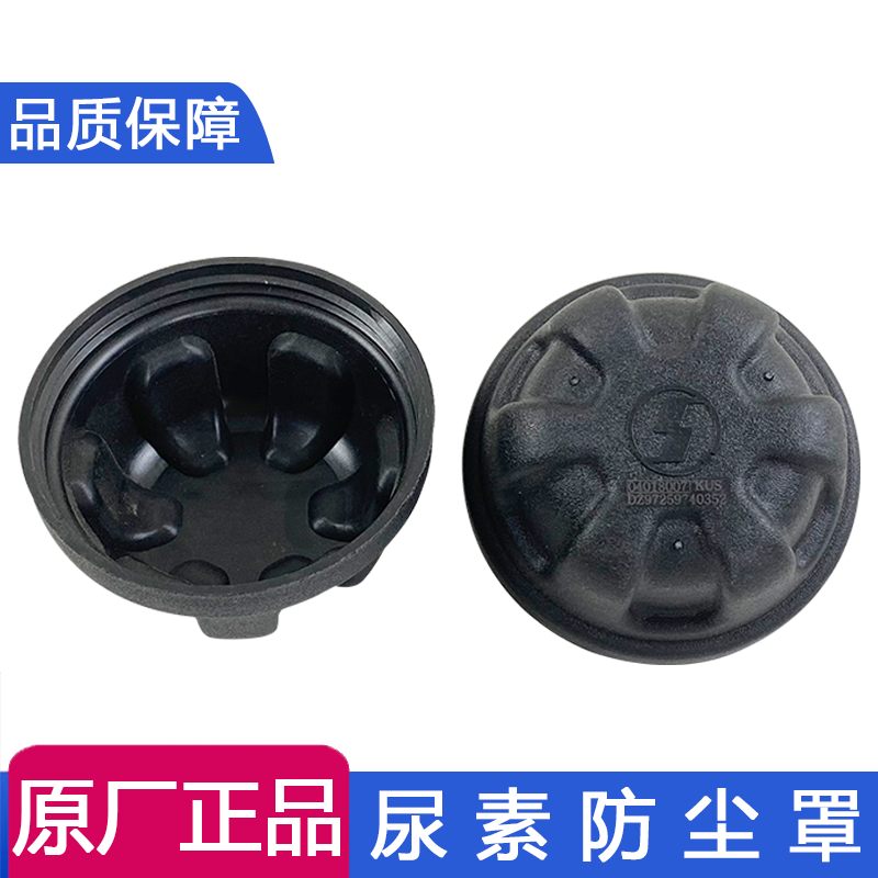 适用陕汽重卡配件德龙新M3000 X3000 X5000尿素箱防尘盖防尘罩套