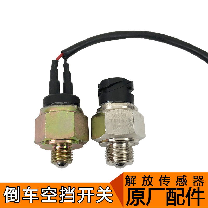 适用解放j6配件j6空档开关四孔367倒车灯开关j6p解放配件原厂j6l