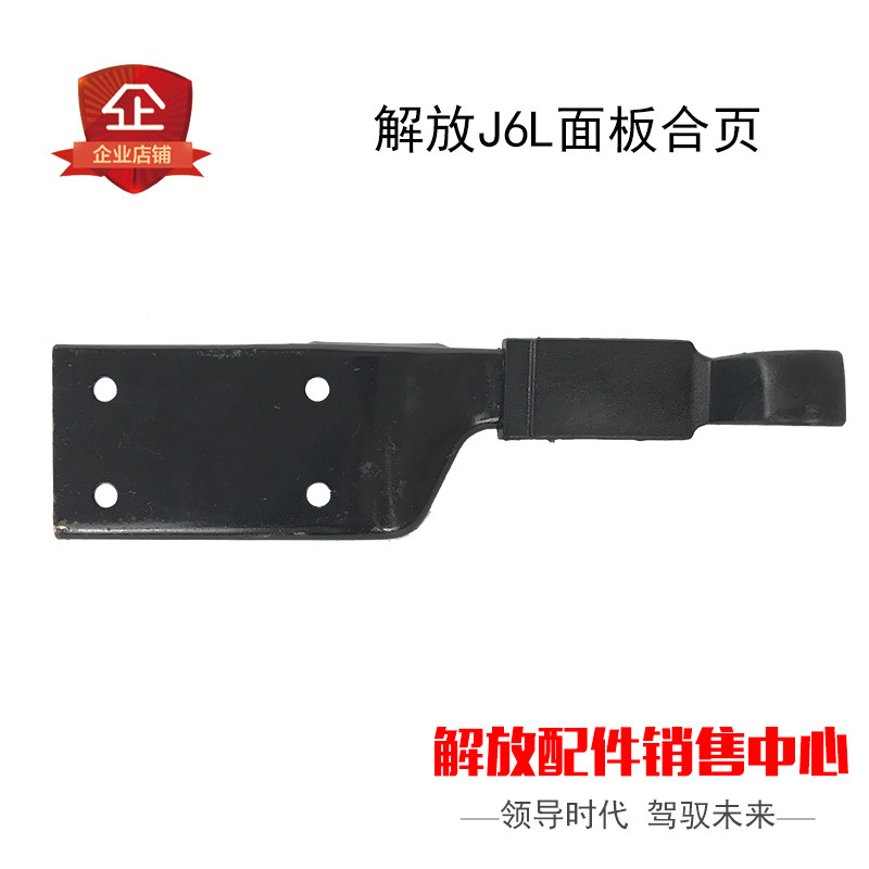 适用解放J6配件一汽小J6L配件驾驶室前面板前脸合页锁链面板合页,汽车零部件/养护/美容/维保,其他,淘宝优惠券,粉丝福利购,淘宝优惠卷