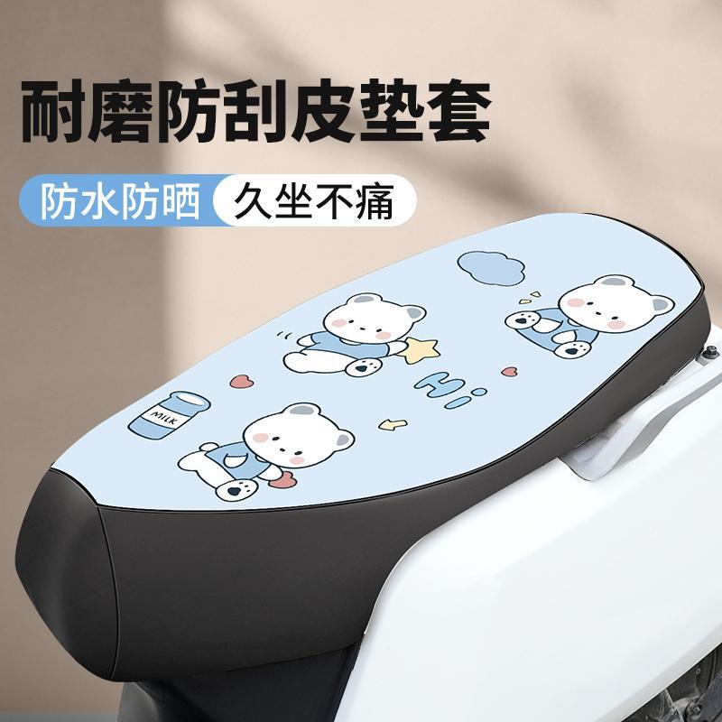 电动车座套电瓶车坐垫套雅迪爱玛