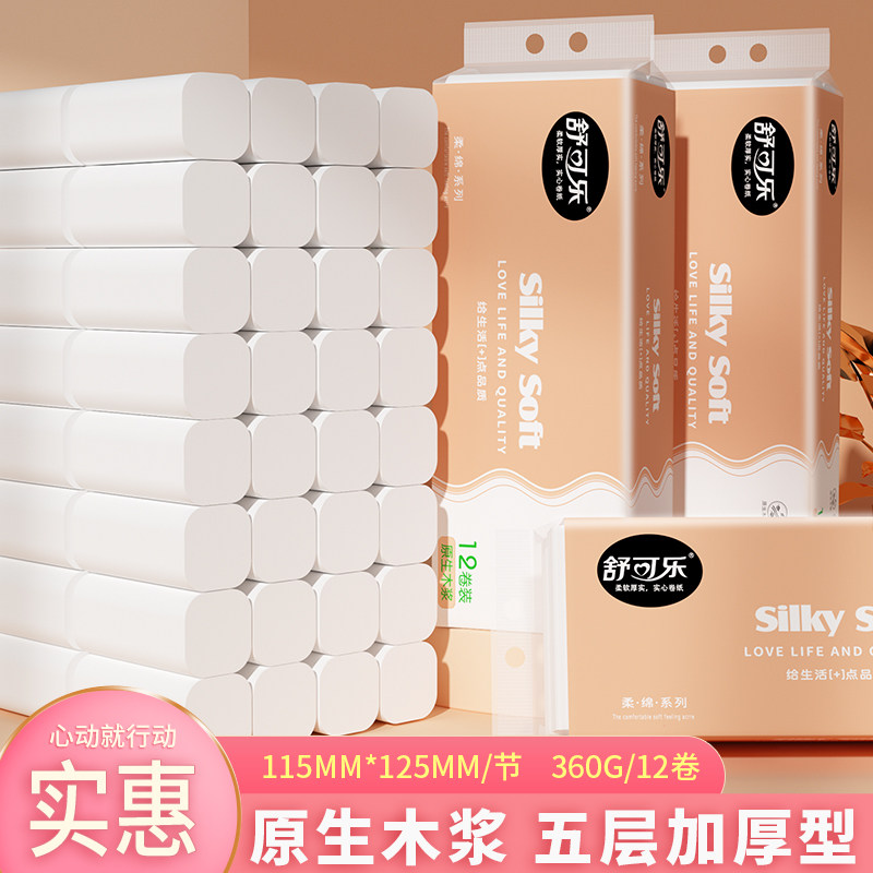 卫生纸72卷家用整箱实惠装纸巾竹浆卷纸无芯厕纸手纸厕所纸巾包邮