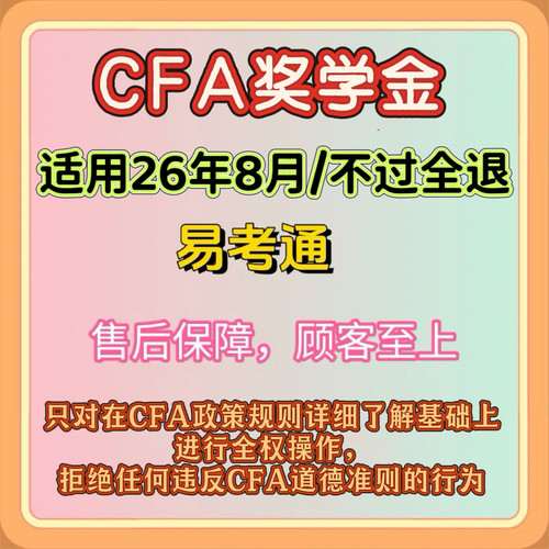 CFA励志奖学金CFA奖学金代申请CFA报名优惠成功再付简历奖学金