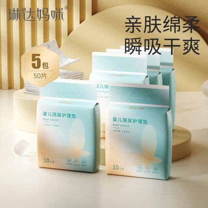 琳达妈咪一次性隔尿垫护理垫新生婴儿童宝宝隔夜薄款透气春季尿片