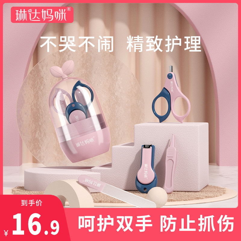 琳达妈咪婴儿指甲剪套装新生宝宝专用幼童指甲刀安全防夹肉指甲钳|msdalam kategori lampin/Xihu/makan/push pelarik, penggunting rambut/Gunting kuku/Termometer dan barang-barang kecil yang lain penjagaan harian, gunting bayi/Gunting kuku - dari Buy2taobao.com untuk memberikan perkhidmatan ejen Taobao profesional membeli