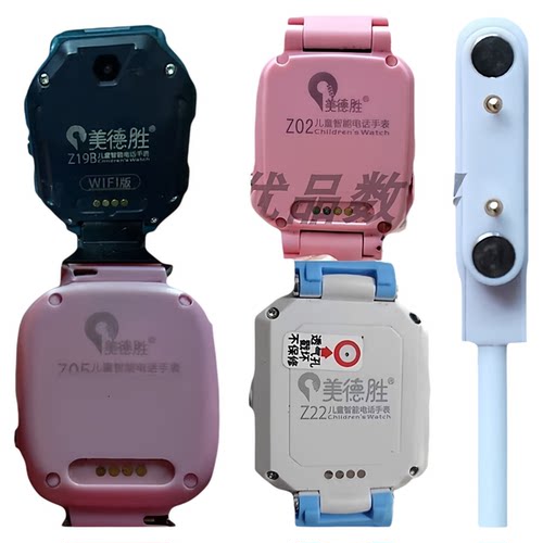 美德胜Z19B儿童电话手表充电线器Z02Z02S数据线z29z22z05磁吸式 - 封面
