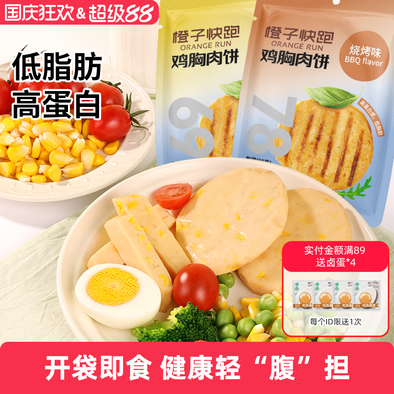 【橙子快跑】鸡胸肉饼减低高蛋白健身饱腹代餐即食鸡肉饼卡脂轻食