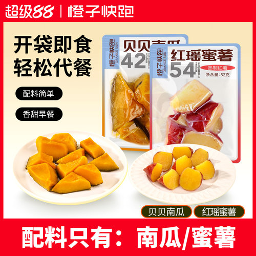 配料只有南瓜橙子快跑真空包装
