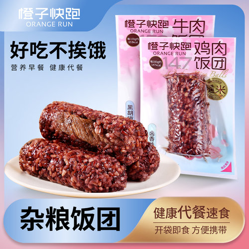 橙子快跑杂粮饭团开袋即食