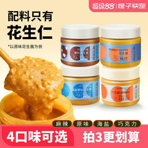 橙子快跑花生酱颗粒轻蘸料卡早餐