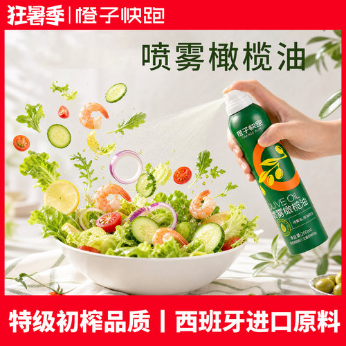 特级初榨橄榄油橙子快跑