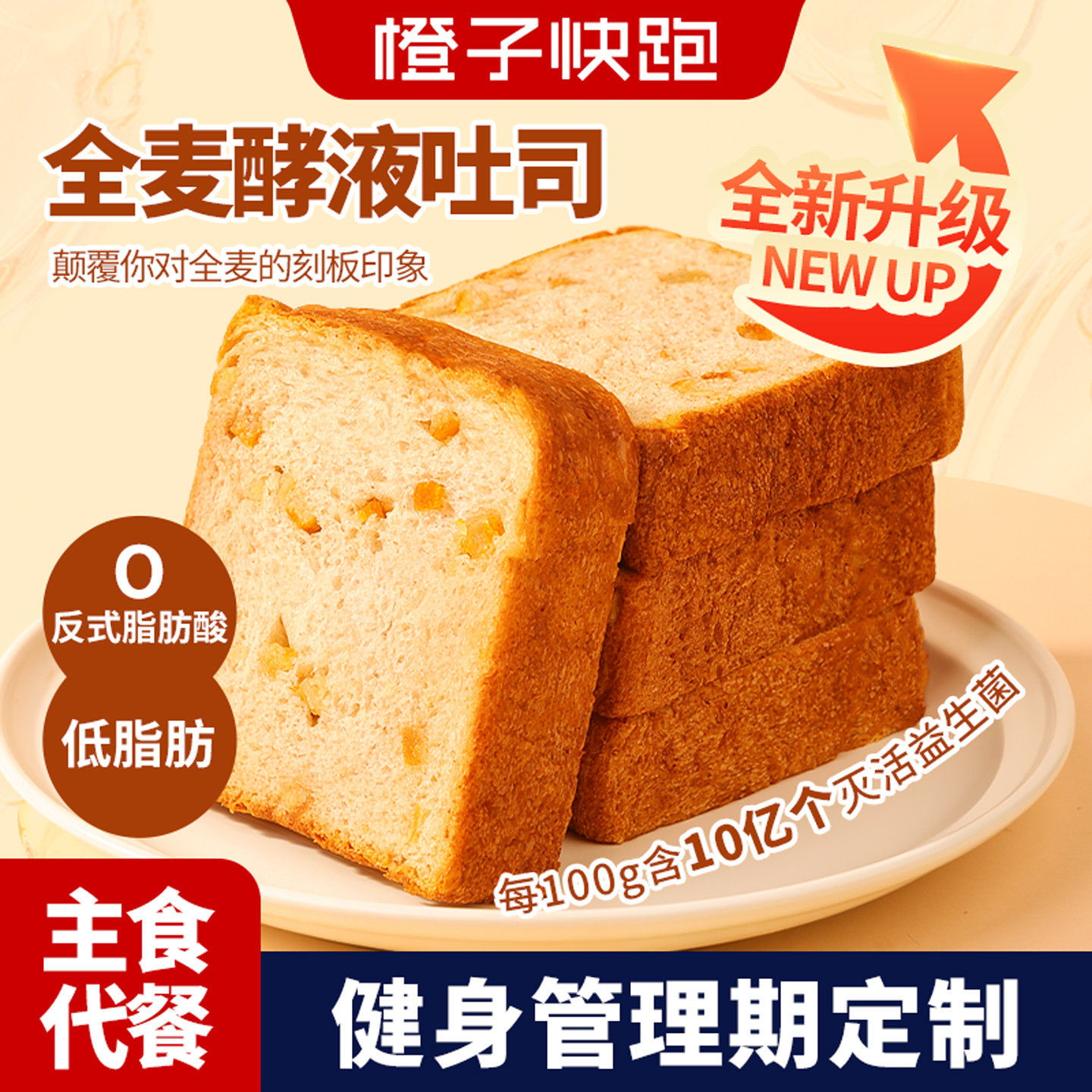 【橙子快跑】全麦酵液吐司面包低脂肪健康早餐代餐柔软全麦吐司,零食/坚果/特产,吐司面包,淘宝优惠券,粉丝福利购,淘宝优惠卷