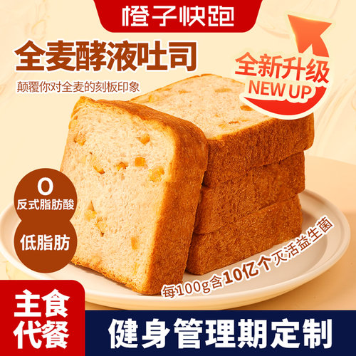 酵液吐司6小时低温发酵含益生菌