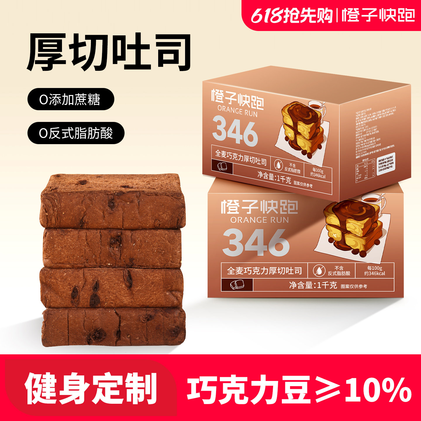 橙子快跑全麦巧克力厚切吐司面包整箱早餐健身餐饱腹营养休闲食品