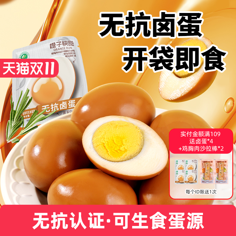 可生食蛋源无抗认证富硒